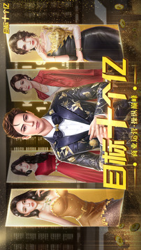 目标十个亿游戏截图5