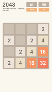 得到2048游戏截图3