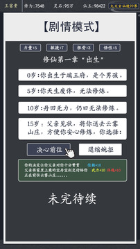 文字修仙游戏截图1