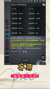 长生界游戏截图1