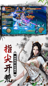 蜀山游戏截图4