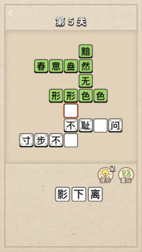 成语大接龙游戏截图2