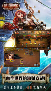 航海帝国游戏截图4