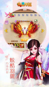 仙灵传说游戏截图2