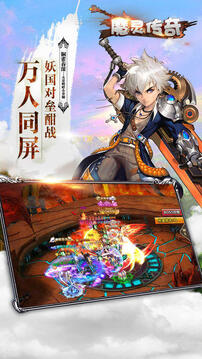 魔灵传奇游戏截图1