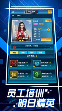 全职总裁游戏截图1