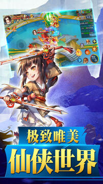 蜀山风云诀游戏截图3