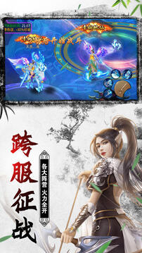 蜀山游戏截图2