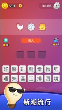 表情符号王游戏截图3