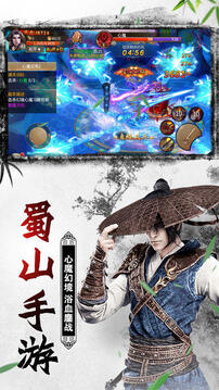 蜀山游戏截图5