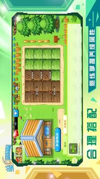 梦幻训练师游戏截图1