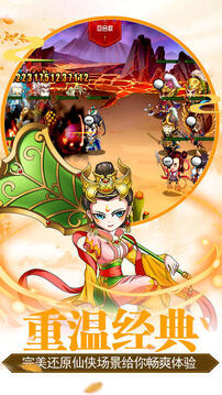 妖怪修真录游戏截图1