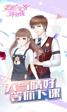恶魔少爷别吻我游戏截图3