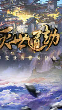 不灭帝尊游戏截图4