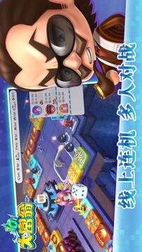 大富翁10游戏截图1