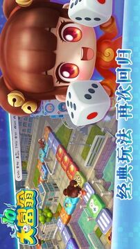 大富翁10游戏截图4