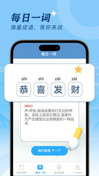 我来猜成语游戏截图3