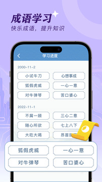 我来猜成语游戏截图1