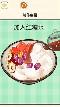 烹饪料理游戏截图2