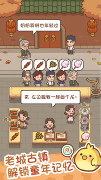 街边小摊游戏截图3
