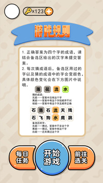 盲猜成语游戏截图3