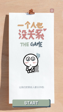一个人也没关系游戏截图5