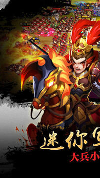 三国群战天下游戏截图5
