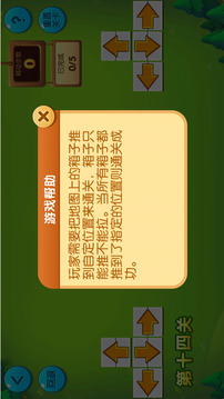 勇者推箱子游戏截图4