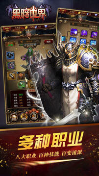 黑暗世界游戏截图3