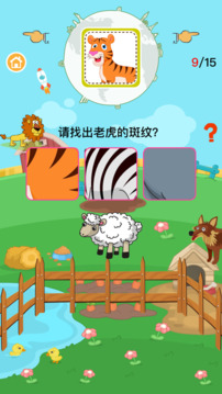 认动物学声音游戏截图3