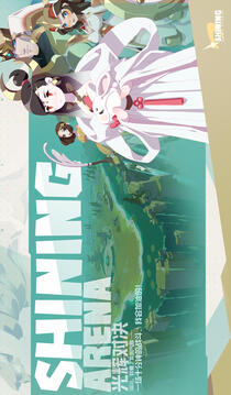 光辉对决 SHINING ARENA游戏截图3