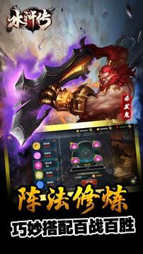 水浒传3D:征伐天下游戏截图1