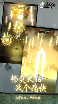 逆道成仙游戏截图2