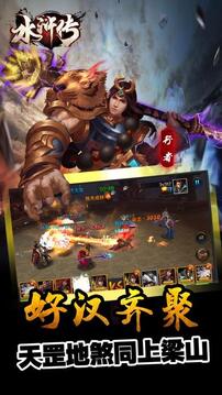 水浒传3D:征伐天下游戏截图3