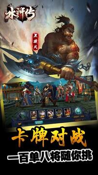 水浒传3D:征伐天下游戏截图4