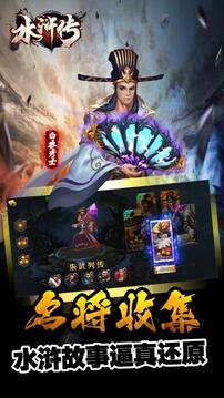 水浒传3D:征伐天下游戏截图2