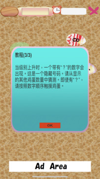 Nine Egg游戏截图3