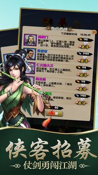 放置群侠传游戏截图3