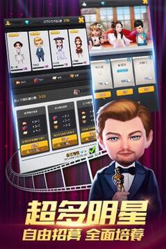 王牌制片人游戏截图1