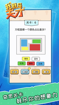 我就是天才游戏截图2