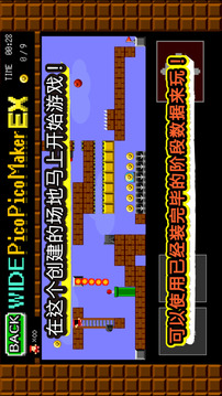 [侧身] 制作武打吧picopico工厂EX游戏截图1