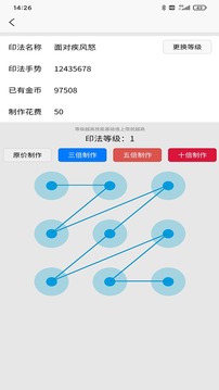 印法大师游戏截图1