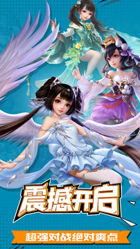 仙域战纪游戏截图5