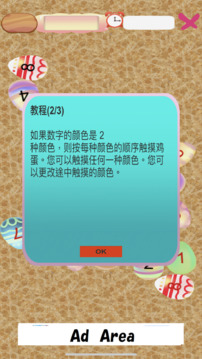 Nine Egg游戏截图4