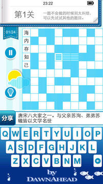 欢乐填字游戏截图4