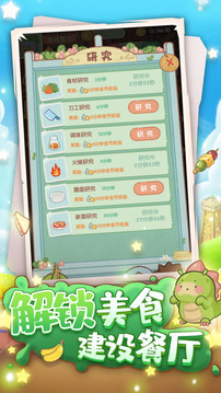 奇妙餐厅—烹饪模拟经营游戏截图1