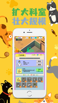 宠物模拟医院游戏截图2
