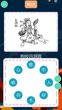 歇后语连连乐游戏截图3