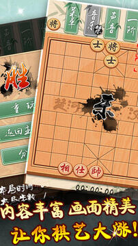 中国 象棋－下象棋必备游戏截图2