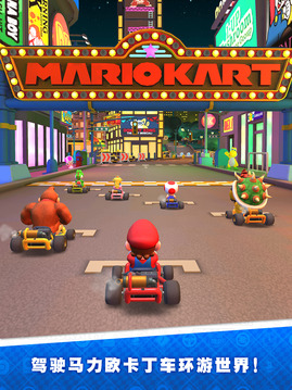 Mario Kart Tour游戏截图4